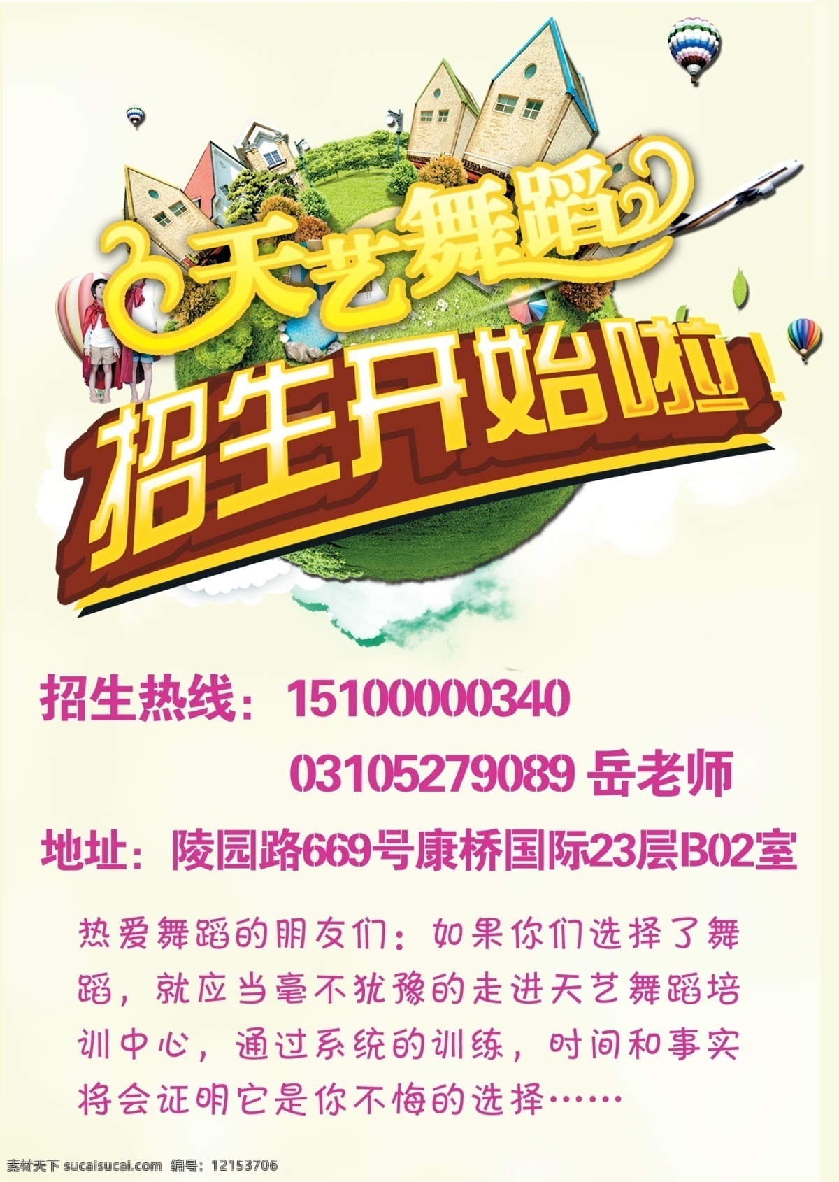 舞蹈图片 dm宣传单 彩页 广告设计模板 快乐儿童 舞蹈 宣传单 源文件 招生 psd源文件