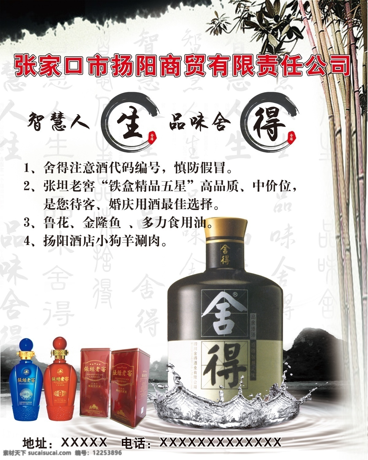 舍得 酒 广告 白酒广告 广告设计模板 酒海报 源文件 舍得酒广告 其他海报设计