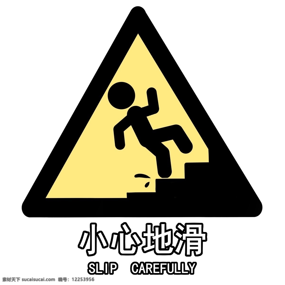 小心 滑 图标 矢量图 小心地滑 卡通手绘 警示牌 警告提醒 摔倒 提示 上楼 黄色 黑色 楼梯