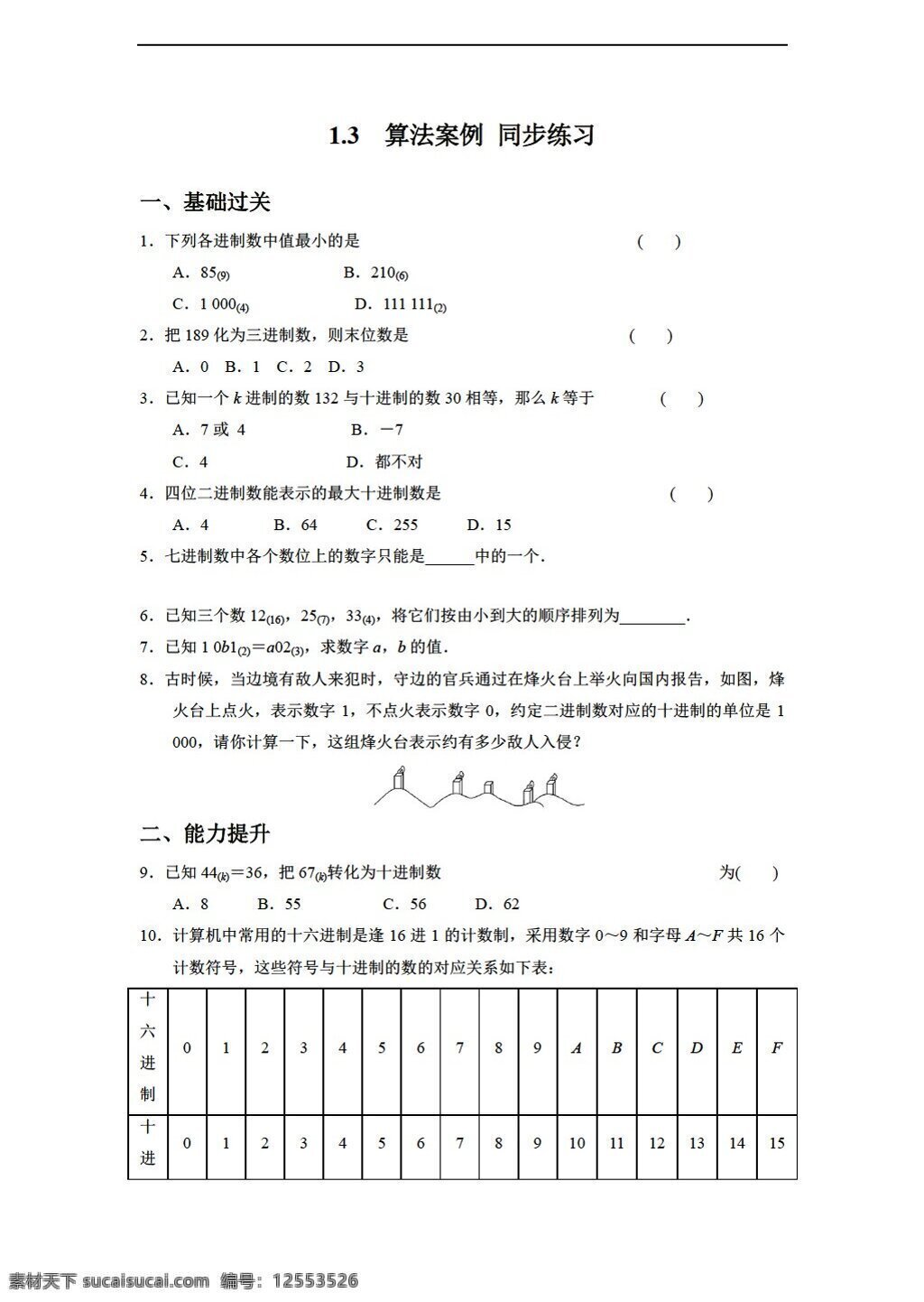 数学 人教 新 课 标 a 版 算法案例 同步 练习 含 答案 必修3 试卷