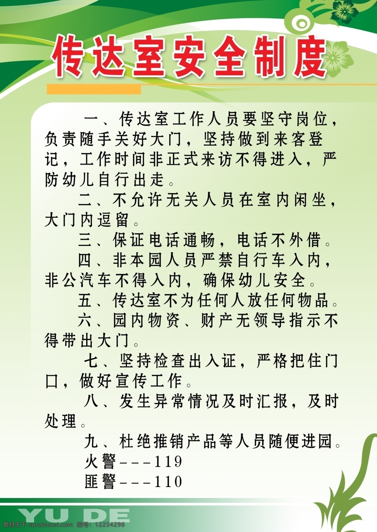 门卫 制度 广告设计模板 门卫制度 其他模版 源文件库 展板 其他展板设计