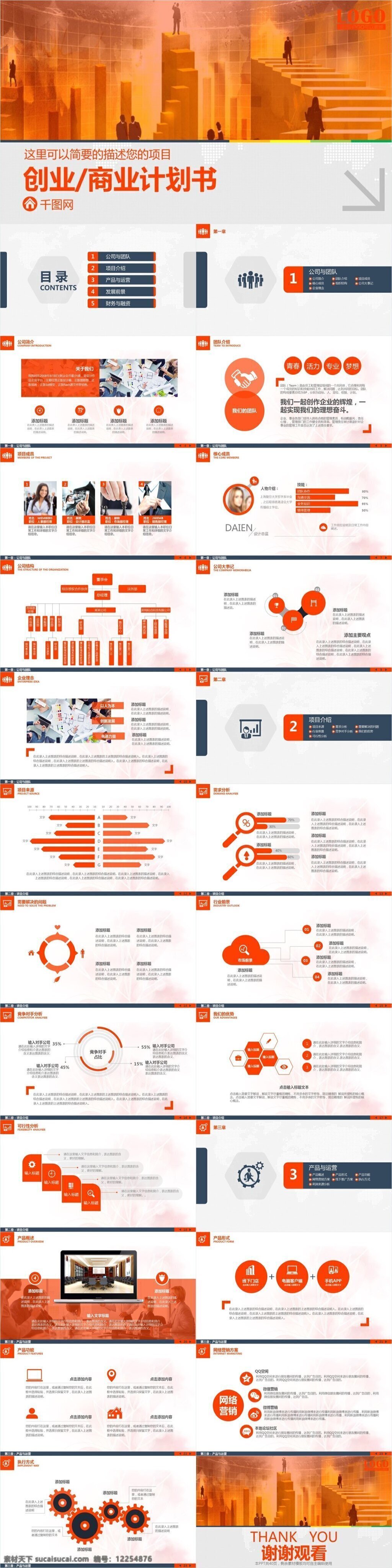 创业 商业 计划书 模板 ppt模板 通用ppt 高档ppt 计划书ppt 策划ppt 计划ppt 项目 计划 汇报ppt 创业ppt