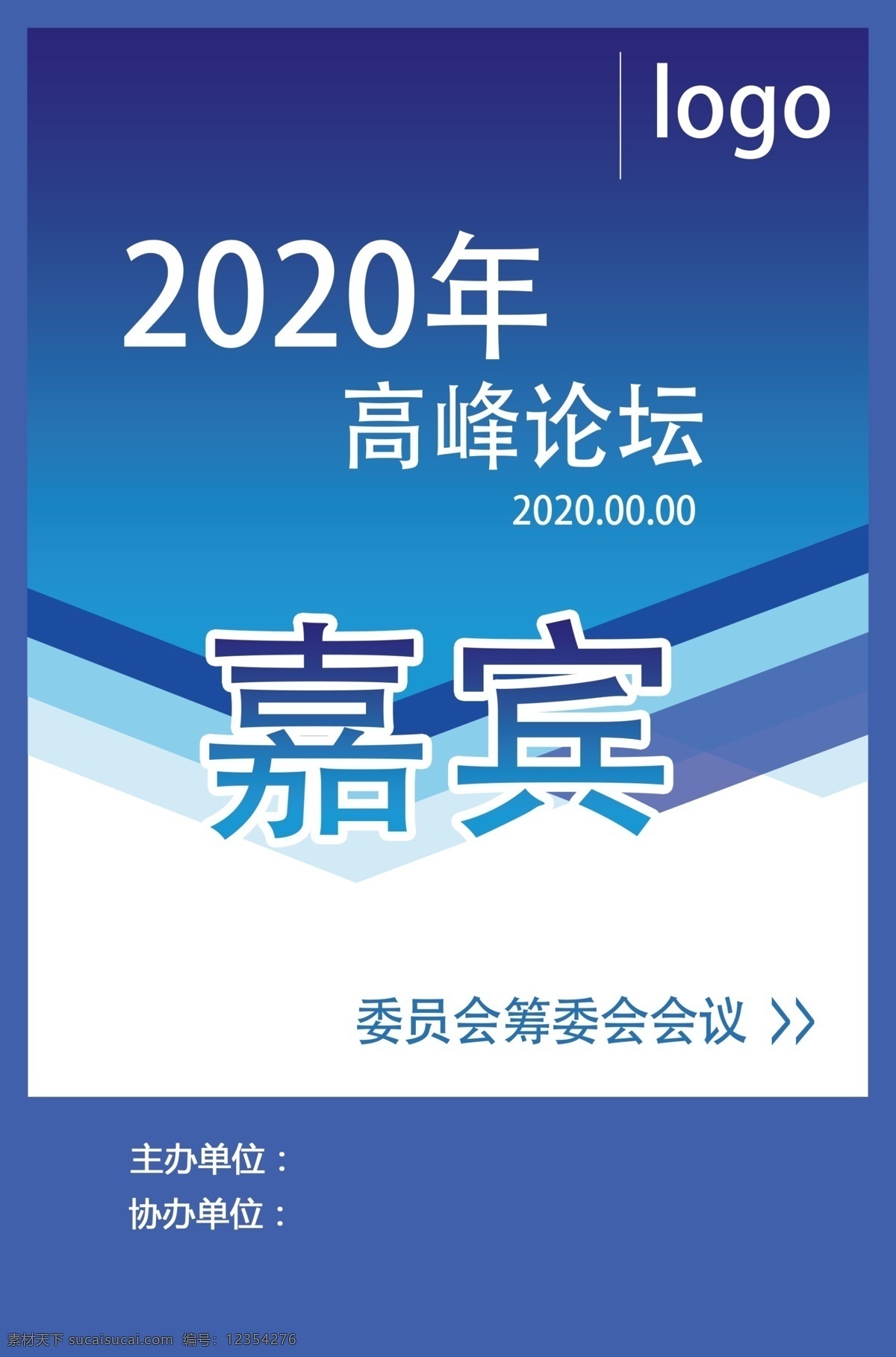 活动胸牌 蓝色活动 胸牌 高峰论坛 嘉宾胸牌 平面设计 分层