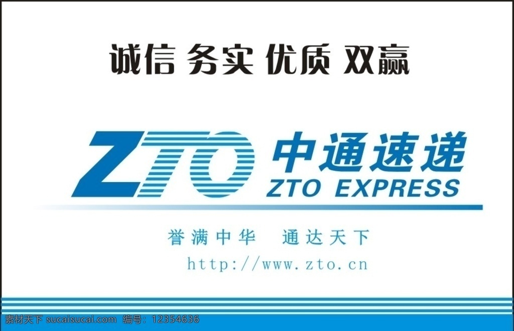 中通标志 logo 矢量标志 矢量素材 矢量 中通速递 中通速递标志 中通 速递 快递 门头 名片 外墙广告