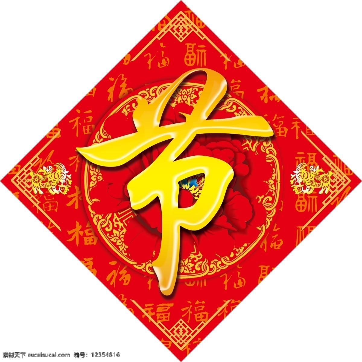 欢度春节 欢度 春节 喷绘 写真 展板 生肖 对联 福 喜庆 红色 菱形 金色