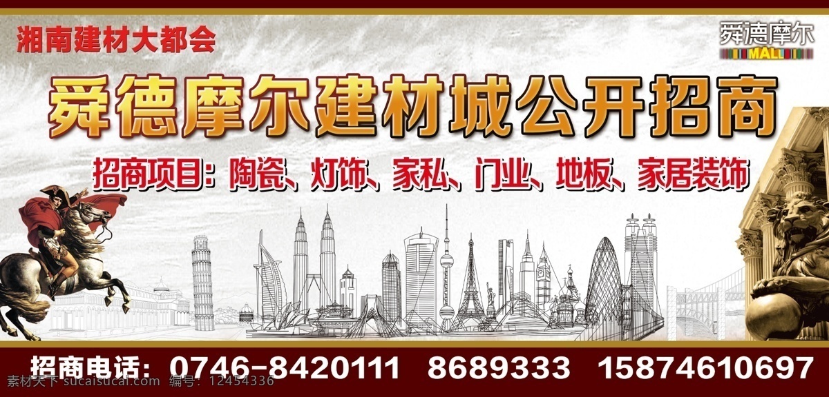 白描 城市建筑 房地产广告 房地产宣传 广告设计模板 纽约 桥 上海 建材 招商 模板下载 建材招商 全球建筑 世界建筑 阿拉伯塔酒店 吉隆坡 芝加哥 香港 阿联酉首领塔 国家银行 广场 大厦 线描 建筑线描图 国内外 经典 建筑 源文件 海报 其他海报设计