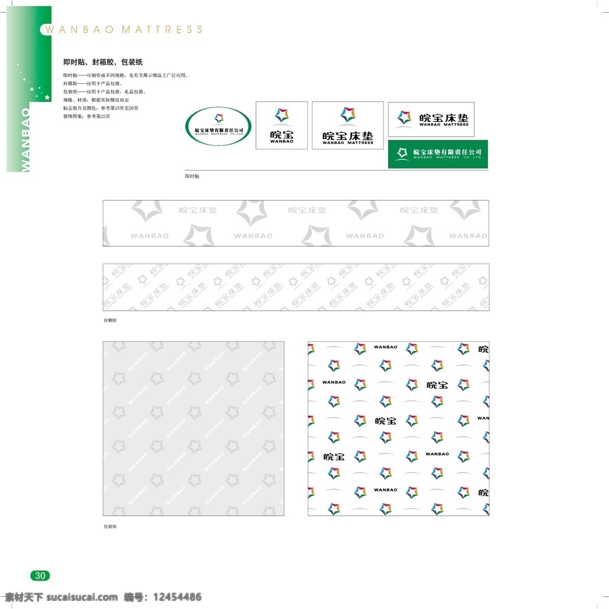 合肥 皖 宝 床垫 vi vi宝典 vi设计 矢量 文件 矢量图