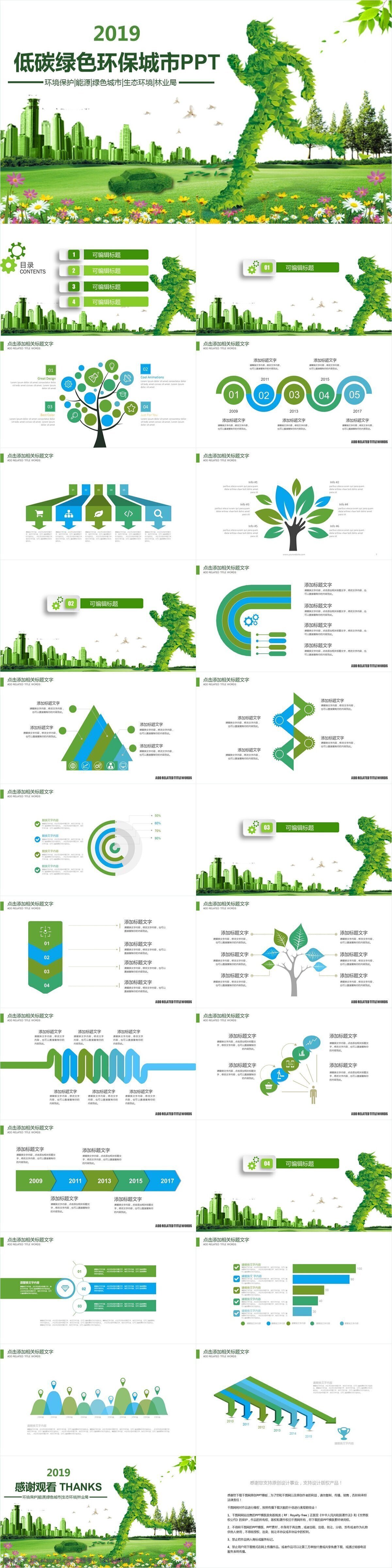 创意 无 规则 图形 低 碳 绿色环保 宣传 模板 绿色 环保 ppt模板 无规则 低碳