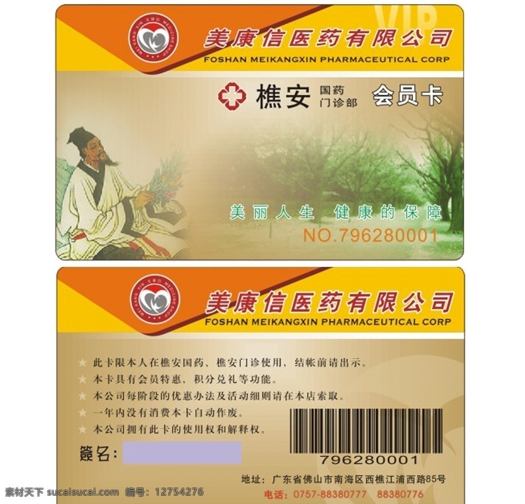 零售 药店 门诊部 会员卡 门诊 vip 药房 李时珍 条码 会员卡设计 名片卡片 矢量