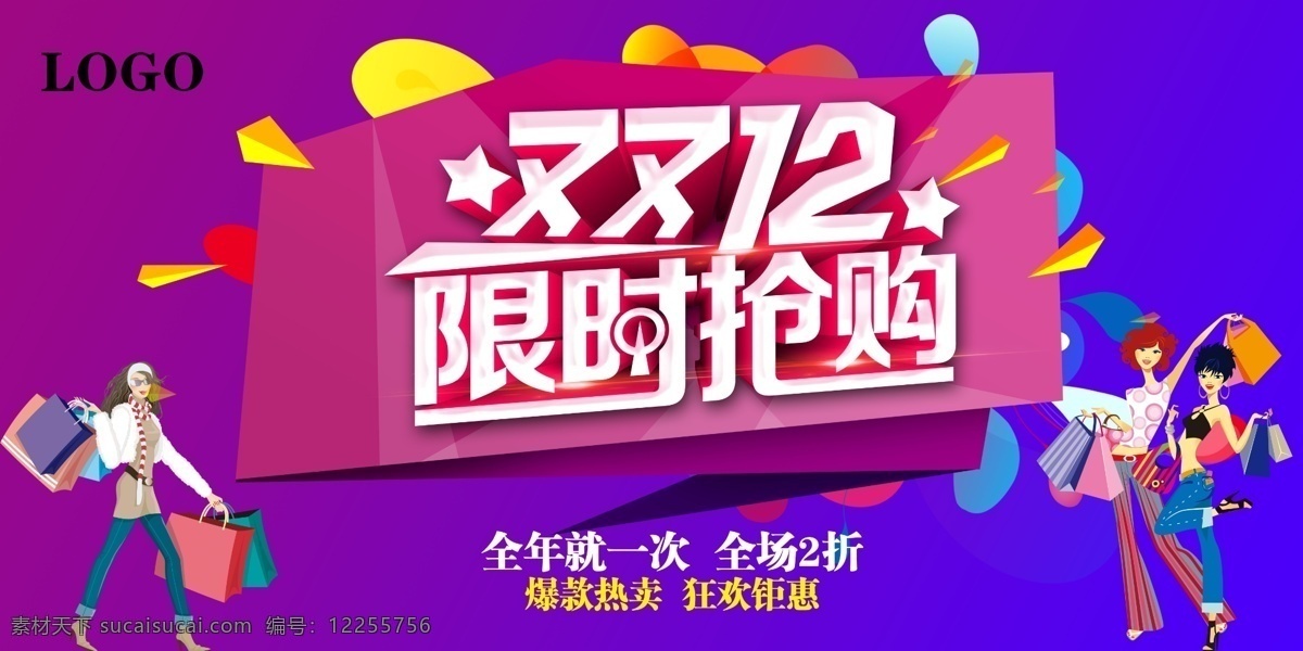 双12促销 淘宝双12 双12海报 双12模板 天猫双12 双12来了 双12宣传 双12广告 双12背景 双12展板 双12活动 双12吊旗 双12打折 双12展架 双12单页 网店双12 双12易拉宝 双12设计 优惠双12 开业双12 店庆双12 年终惠战 提前开抢 年终