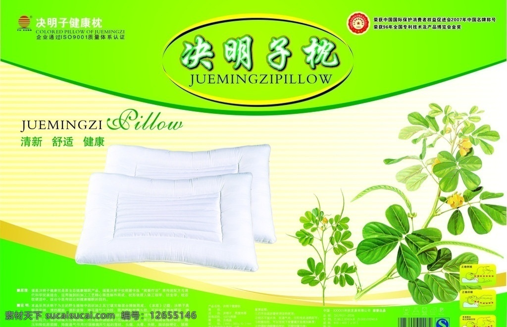 决明子健康枕 决明子 草药 健康枕 枕头 绿色 绿底 高档 包装设计 矢量