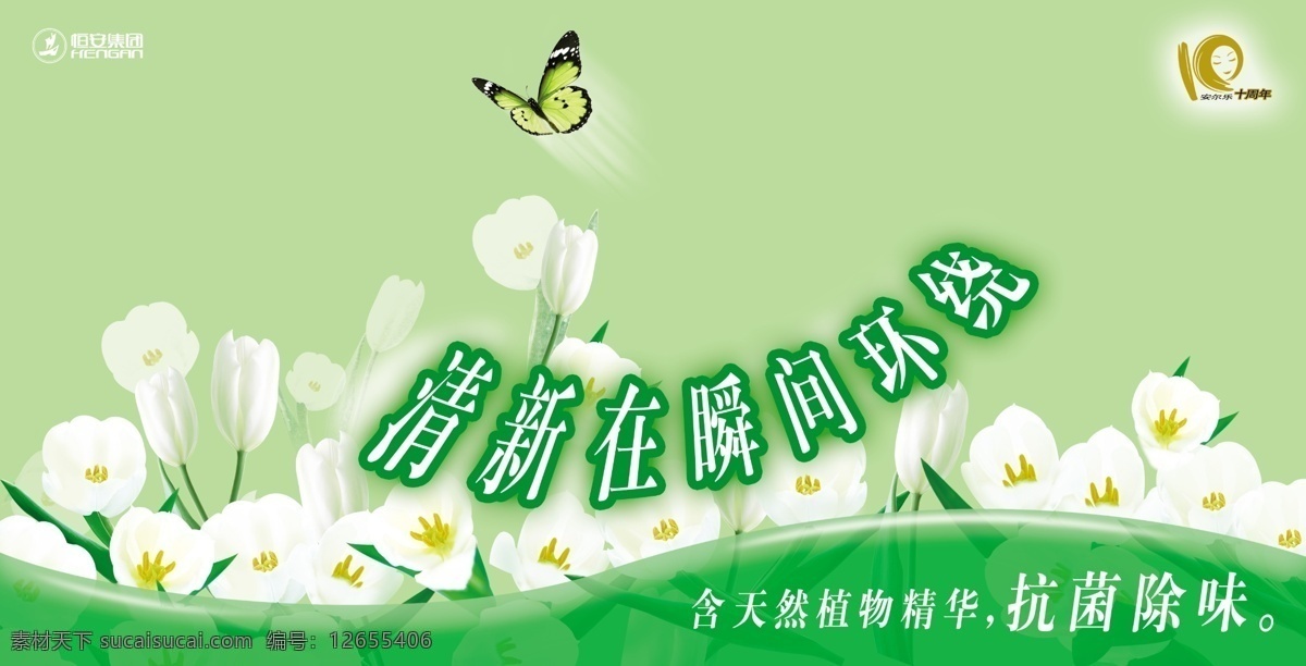 绿色底图 花花 白花 植物 鲜绿 蝴蝶 女人 海报 其他模版 广告设计模板 源文件