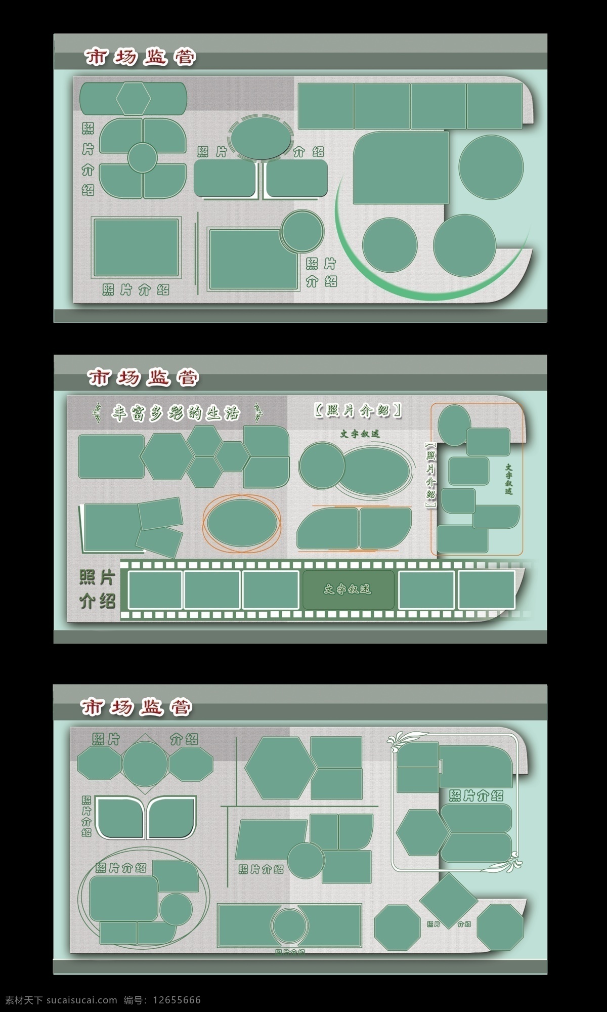 照片展板 照片模版 绿色展板模版 花边 展板模板 广告设计模板 源文件