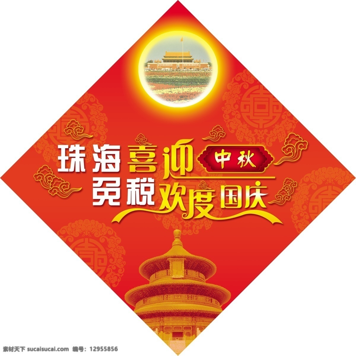 欢度国庆 喜迎 中秋 分层 嫦娥 国画花 国庆 花好月圆 花饰 吉祥图案 龙纹 仙女 月亮 云纹 节日素材 国庆节