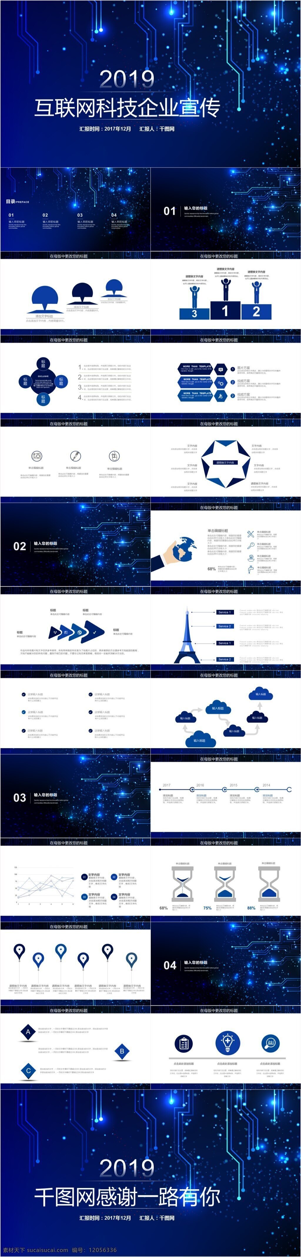蓝色 简约 互联网 科技 企业 宣传 模板 ppt模板 大气 欧美风 企业宣传 商务