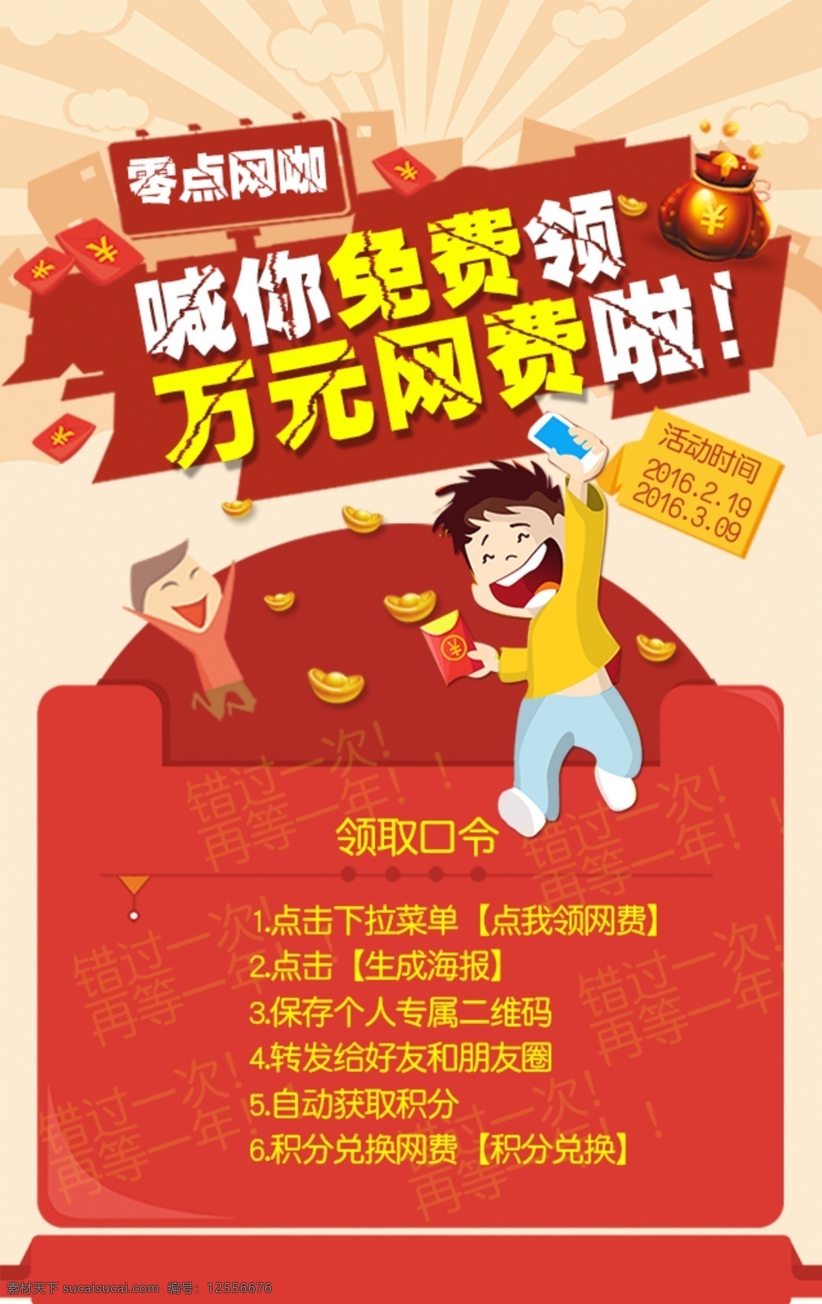 网咖活动海报 网咖活动 海报下载 红包 元宝 网费 网咖 web 界面设计 中文模板