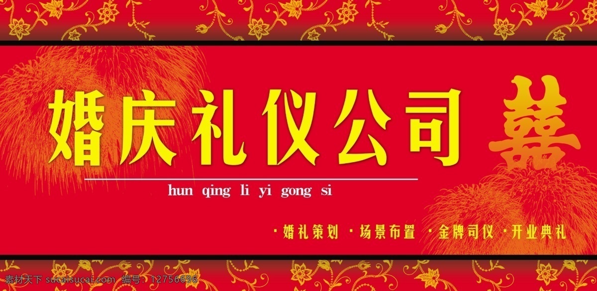 婚庆礼仪 广告设计模板 国内广告设计 婚礼策划 开业庆典 模板 源文件库 婚庆礼议 psd源文件 婚纱 儿童 写真 相册