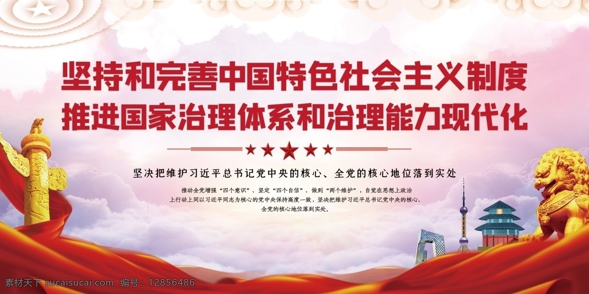 特色社会主义 新时代 中国特色 社会主义思想 社会主义 思想 新时代内容 十九大 十九大精神 十九大思想 十九大内容 新时代思想 十九大解读 新时代展板 新时代标语 新时代宣传 学习十九大 十九大背景 党建宣传栏 十九大展板 党的十九大 十九大报告