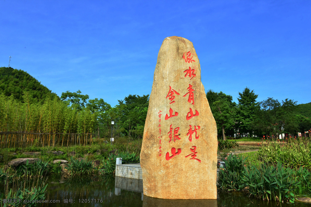 安吉余村素材图片下载-素材编号12057176-素材天下图库