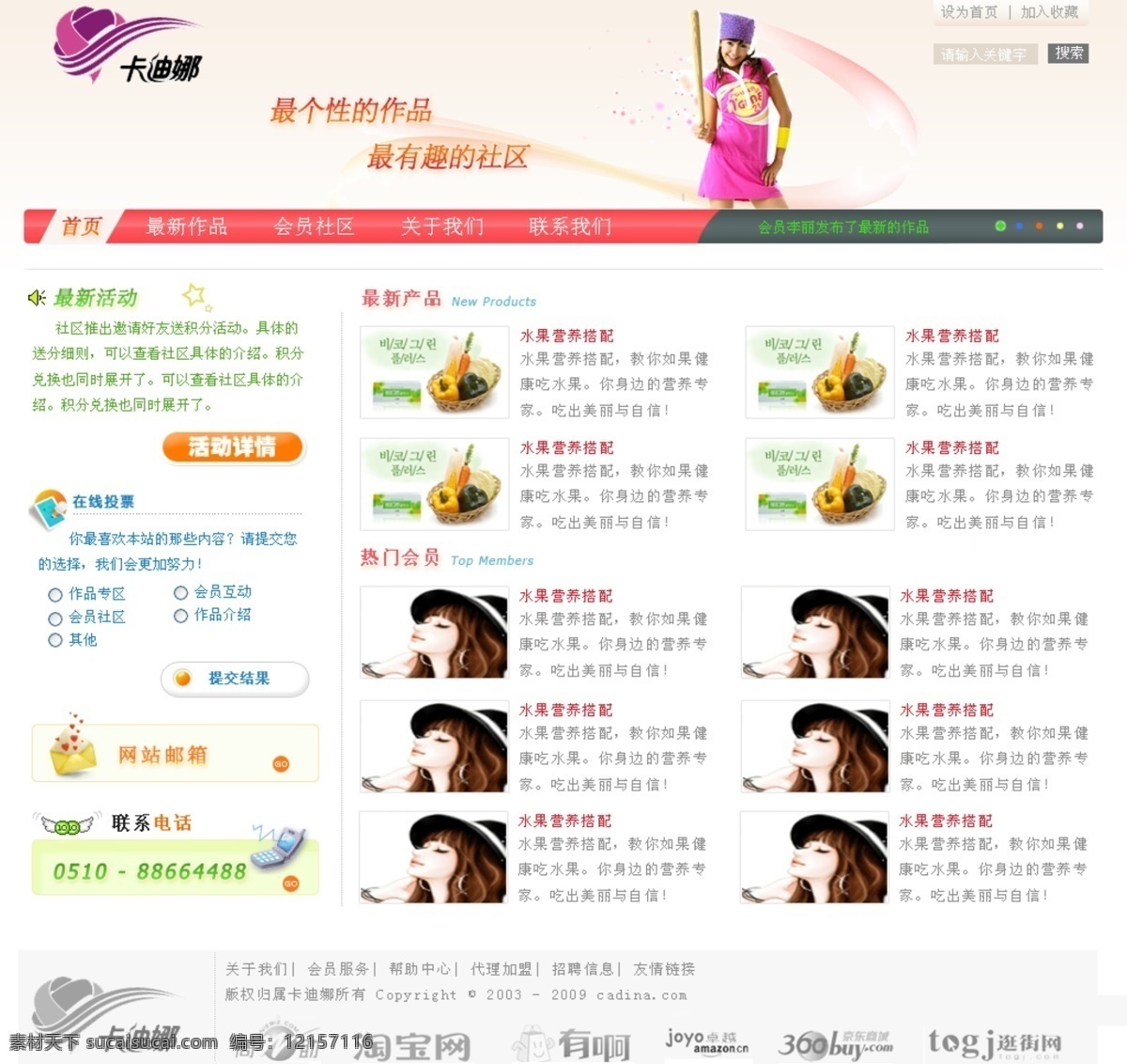 网页设计 产品展示 美女 网页模板 源文件 中文模版 精美导航 多功能 展示 网页 网页素材 导航菜单