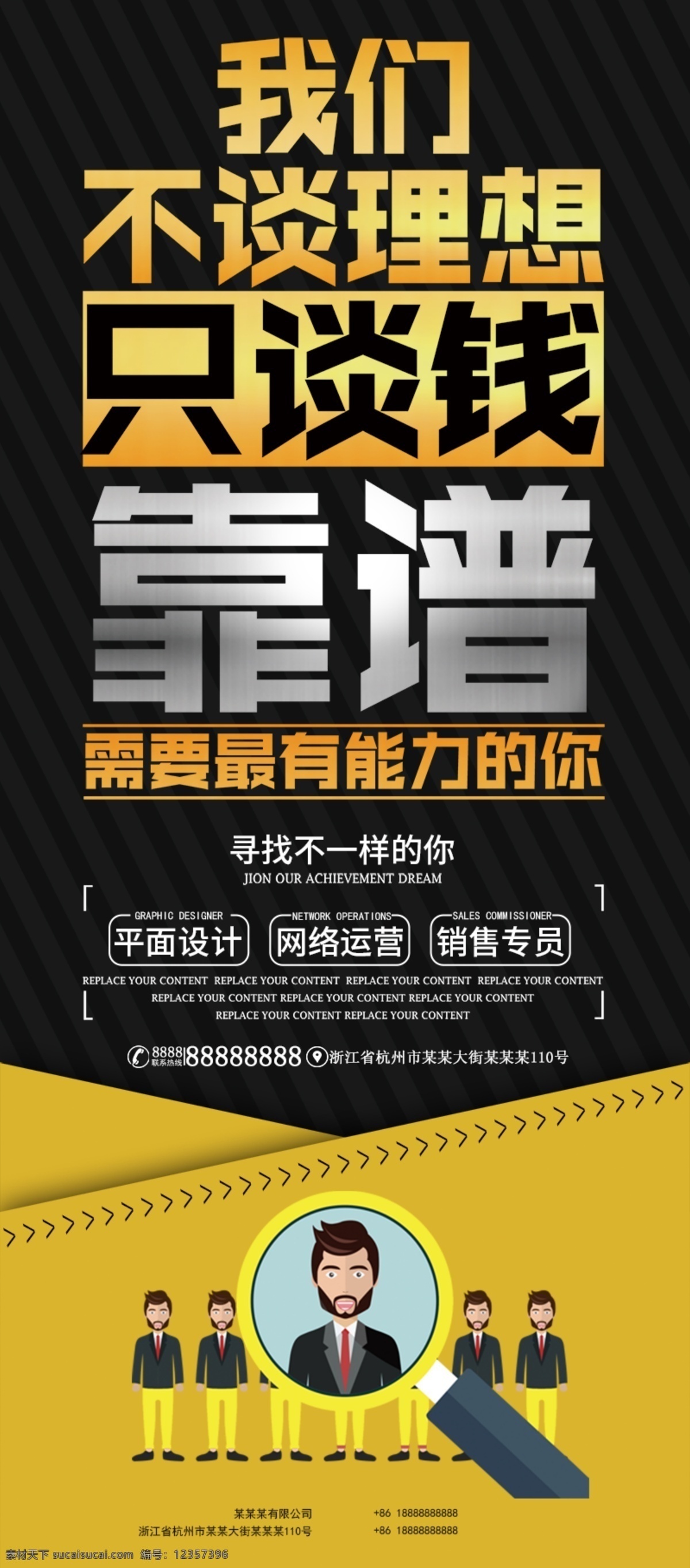 招聘图片 招聘海报 招聘广告 招募令 招募 诚聘 聘 校园招聘 春季招聘 招聘会 招聘会海报 校园招聘会 春季招聘会 招聘展架 人才招聘 招贤纳士 高薪诚聘 公司招聘 招聘启示 招聘简章 商场招聘