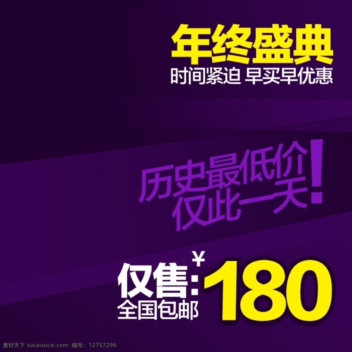 节日促销模板 节日 促销 聚划算 紫色 黑色