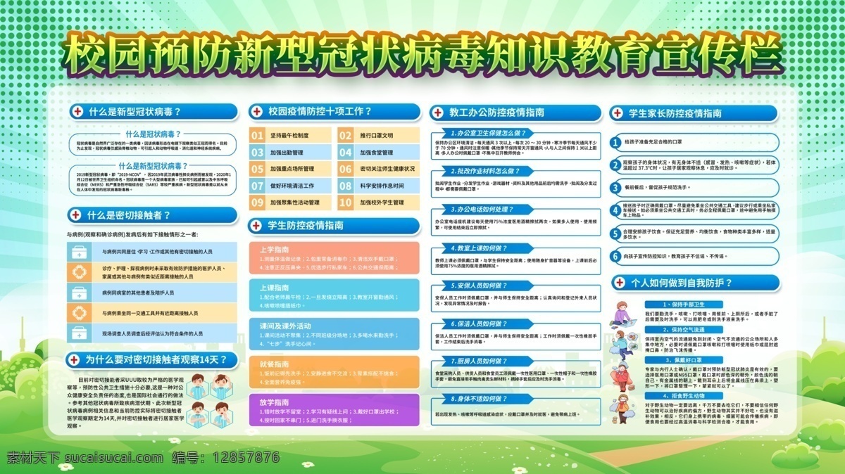 校园防疫 中小学防疫 中学防疫指南 小学防疫指南 幼儿园防疫 老师防疫 教师防疫 学校 学生 新冠肺炎 新型冠状病毒 学校预防 校园预防 学校预防肺炎 校园预防肺炎 学校疫情防控 校园疫情防控 返校复课 复课 学生预防 肺炎 病毒 疫情防控指南 学校防控 校园防控 防疫指南 防控措施 预防指南