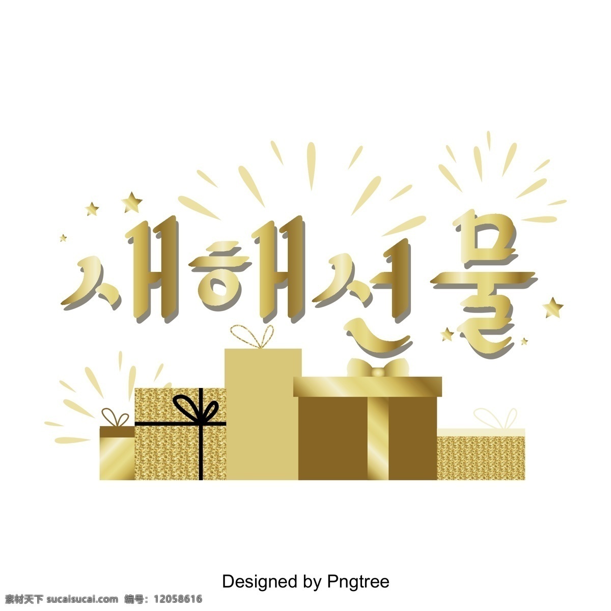 后 逐渐 奢华 金色 三维 场景 朝鲜 语言 蓝色的黄金 奢侈品 节日 新年 新年礼物字体 立体的进步的 现场的