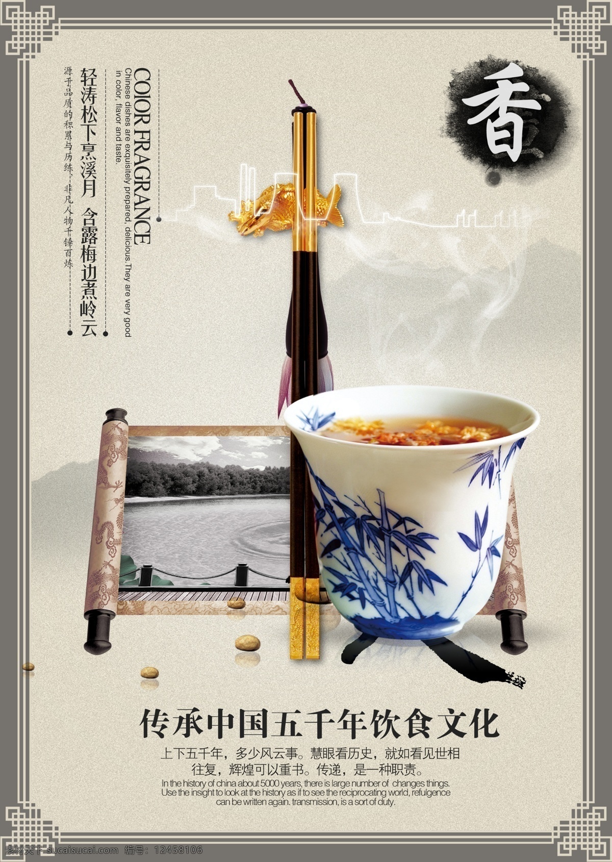 饮食文化 茶 茶香 传承 筷子 画卷 竹子 青花 灰色