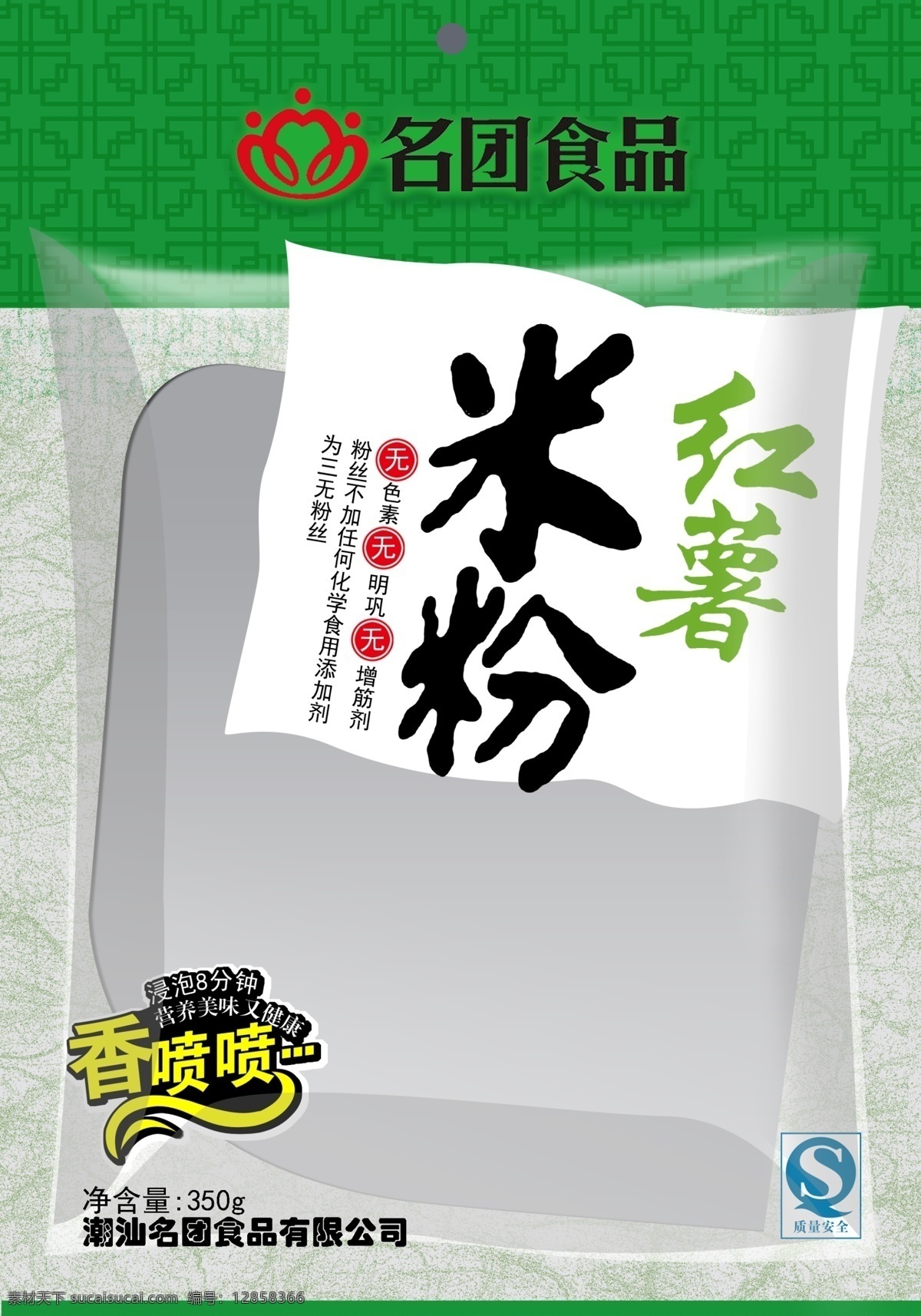 米粉包装 字体设计 qs 立体效果图 分层图层 花纹素材 包装设计 广告设计模板 源文件