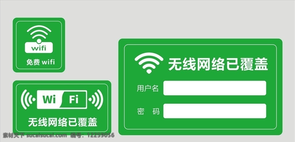 wifi wifi展板 无线网络 网络覆盖 免费wifi 免费 海报 wifi海报 温馨提示 wifi覆盖 免费上网 无线 名片卡片