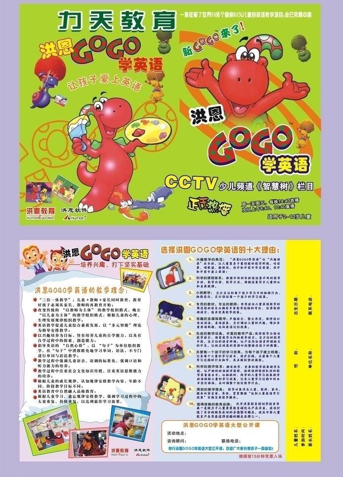 gogo 学英语 动画图片 教育 名片卡片 矢量 名片卡 广告设计名片
