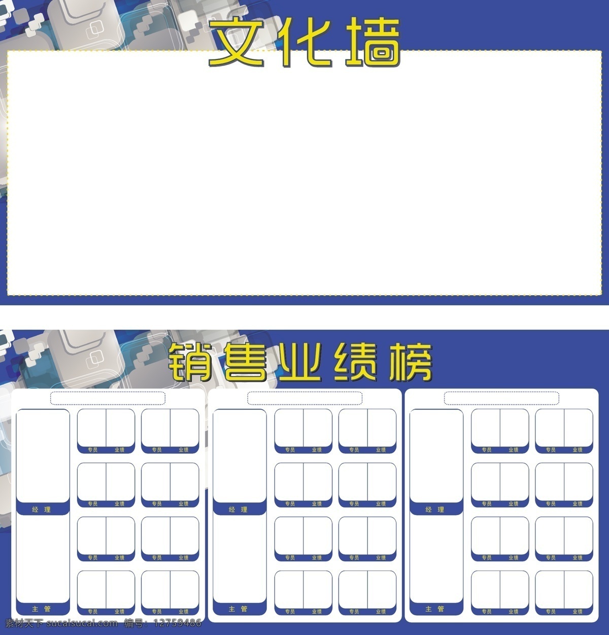 文化 墙 大气 画册设计 企业文化 文化墙 模板下载 矢量 业绩榜 销售业绩表 平面作品 其他画册封面