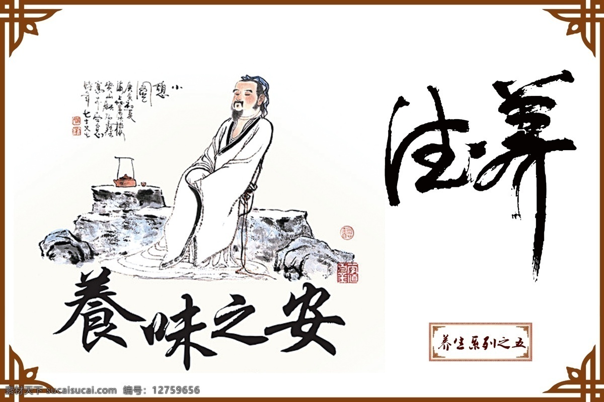 养生免费下载 养生 源文件 展板 展板系列 养味之安 古代养生图片 其他展板设计