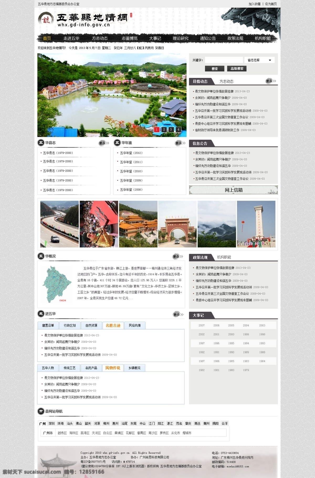 五华县 情网 首页 地情网 首页设计 网页模板 网页设计 中文模板 墨 水墨风格 水墨 五华 房檐 广东省 县网站 底纹 网页 网页底纹 导航 水墨导航 简洁风格 源文件