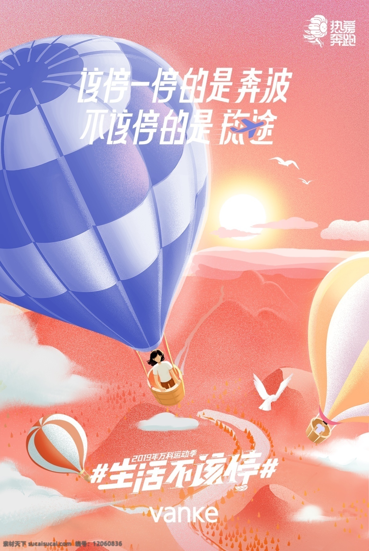 热气球海报 运动 海报 热气球 插画 手绘 健身 锻炼 健康 单页