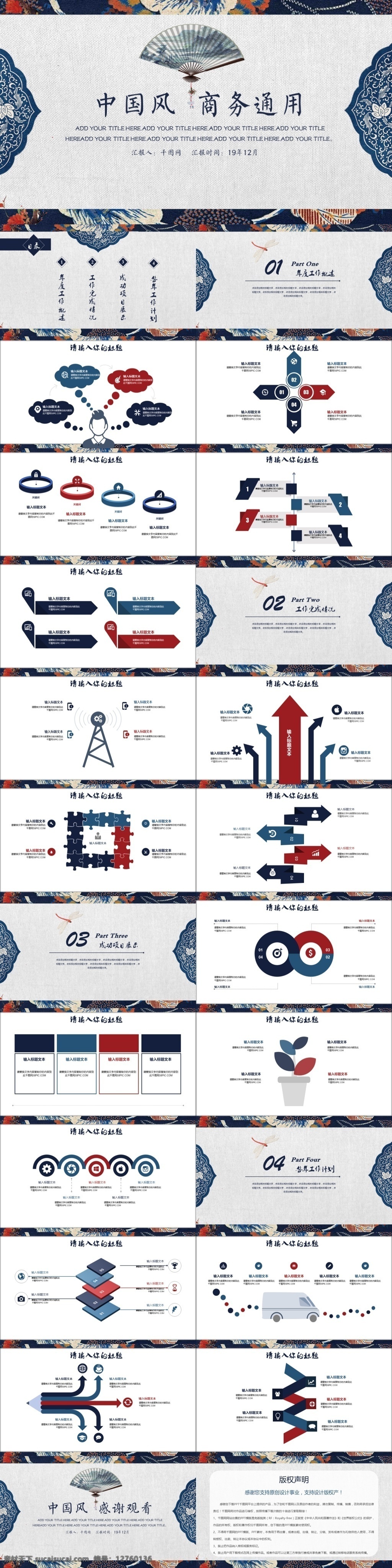 中国 风 商务 通用 工作总结 年终 总结 模板 ppt模板 办公 工作报告 工作汇报 工作计划 季度总结 年终总结 述职报告 项目策划 中国风