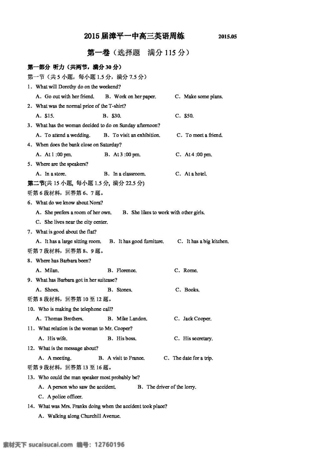 高考 专区 英语 福建省 高三 围 题 卷 含听力 高考专区 人教版 试卷