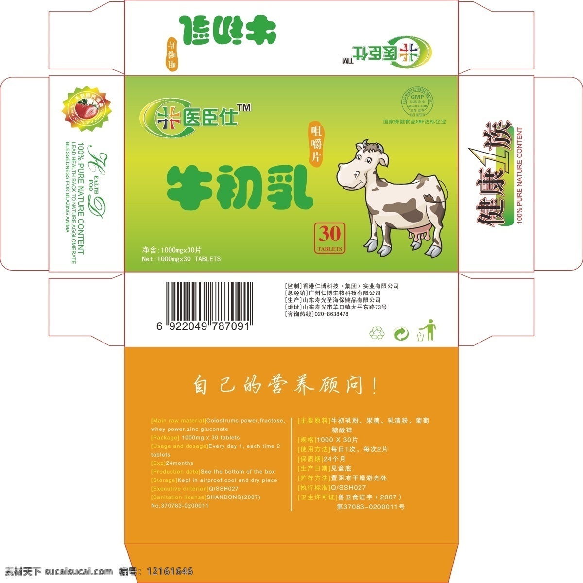 牛初乳 彩盒 包装设计 保健食品 乳牛 矢量 psd源文件