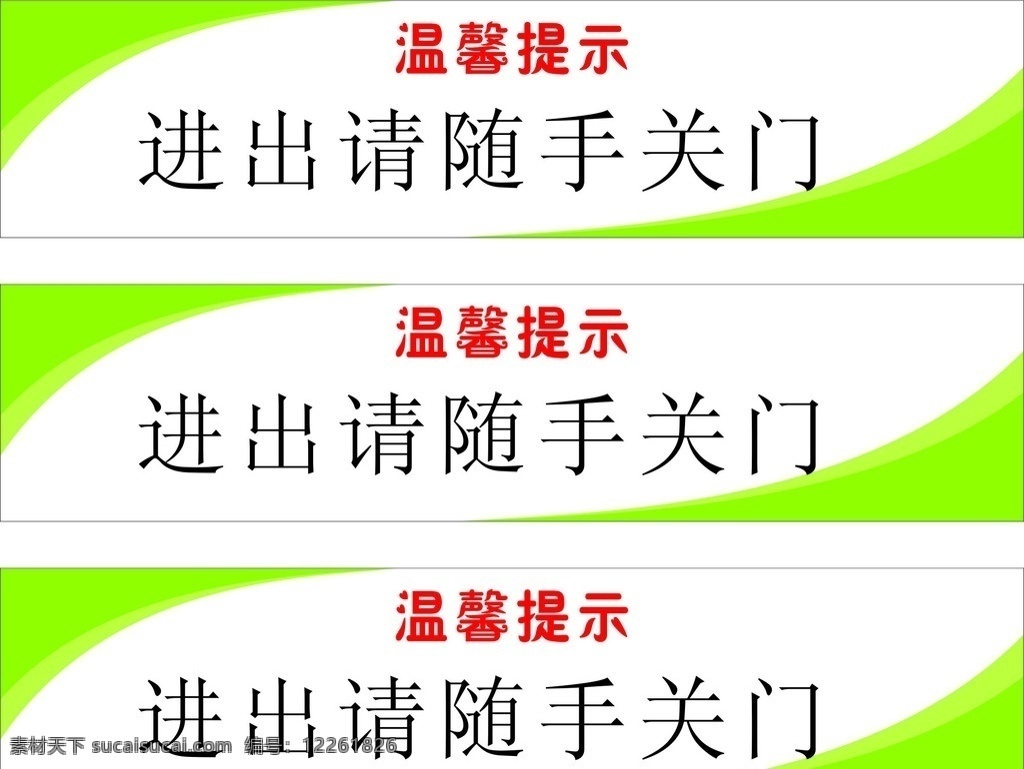 标志图标 温馨提示 进出请关门 公共标识标志 标识标志图标 矢量