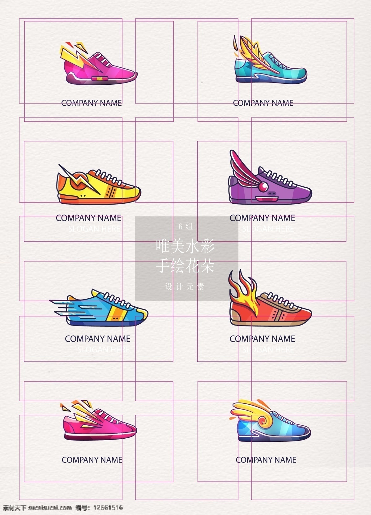 组 彩色 跑鞋 标志设计 卡通 矢量图 logo