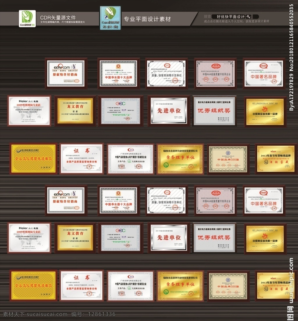 奖牌 牌 阳光体育 先进学校 先进试验学校 先进优秀集体 先进集体 青年文明号 先进团组织 巾帼示范岗 先进女工委 女工委 优秀组织奖 基层党组织 工作先进集体 优秀少先大队 底纹边框 其他素材