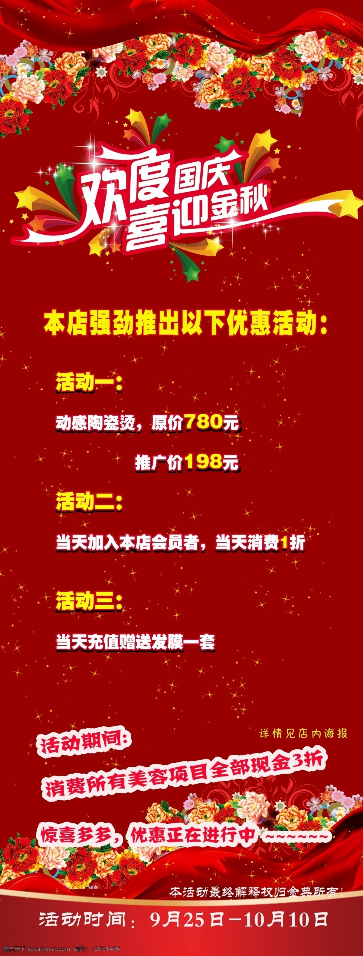 庆国庆迎中秋 x展架 海报 美容 美发 金色 分 層 分层 源文件 广告设计模板