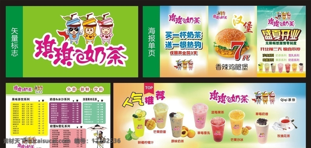 琪 奶茶 logo 奶茶logo 标志 灯箱 海报 传单 价目表 奶茶产品 高清 饮食 包装设计