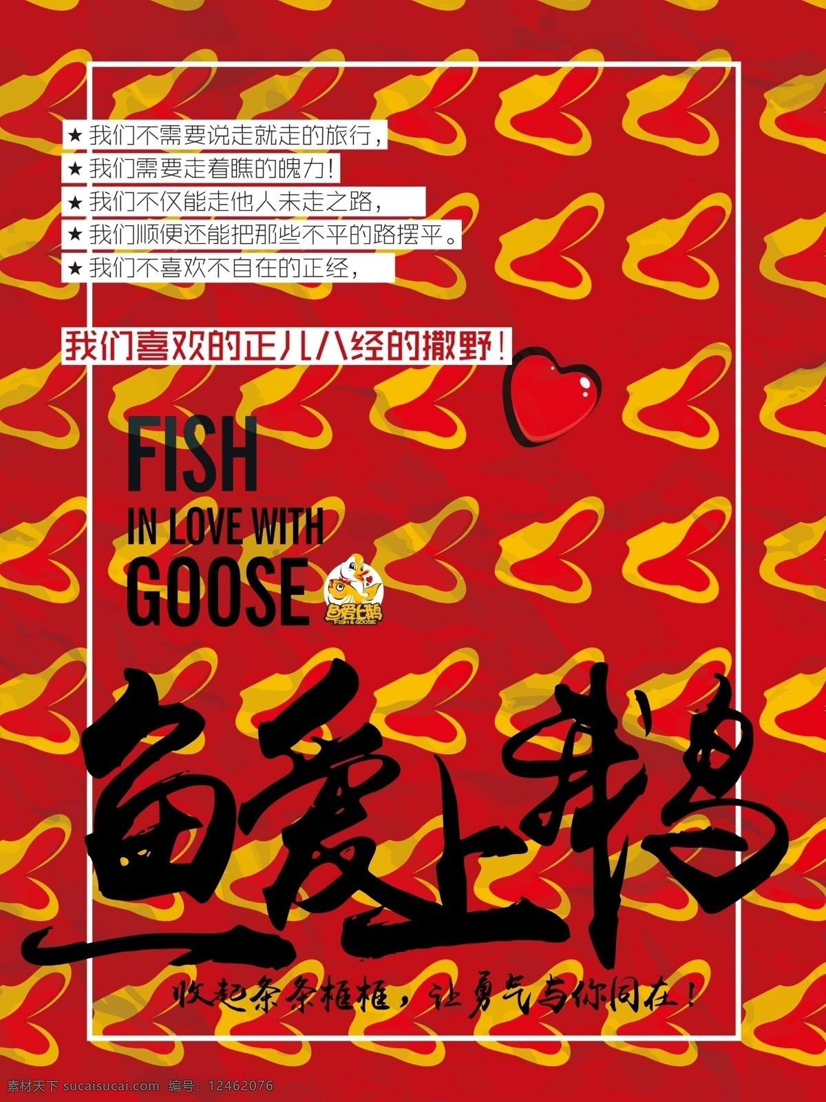 餐饮开业海报 餐饮 开业 海报 鱼 鹅 个性 涂鸦 红色
