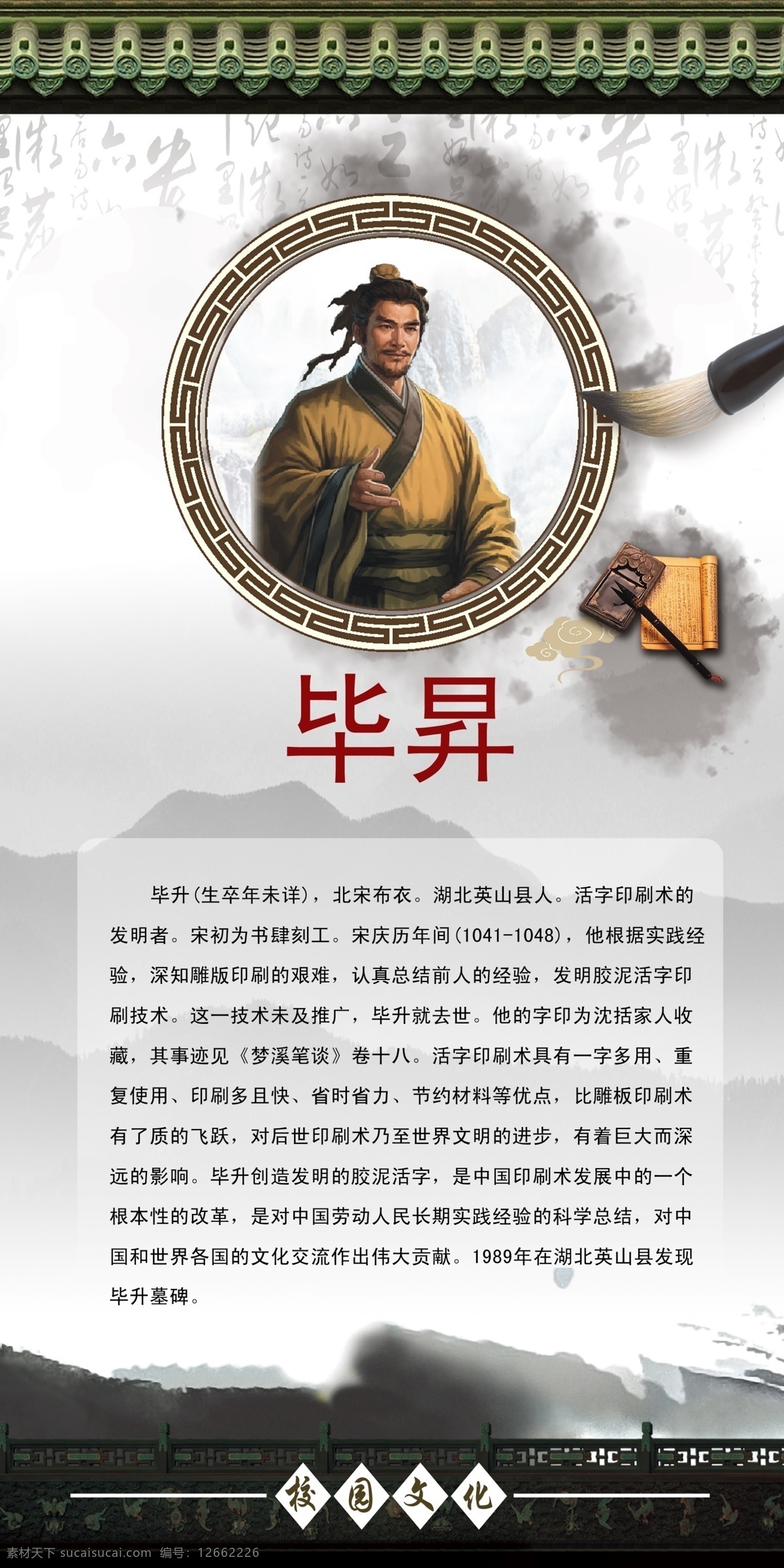 历史文化 名 仁 毕 昇 古代名人 名人名言 历史人物 文学家 科学家 历史学家 历史名人 毕昇
