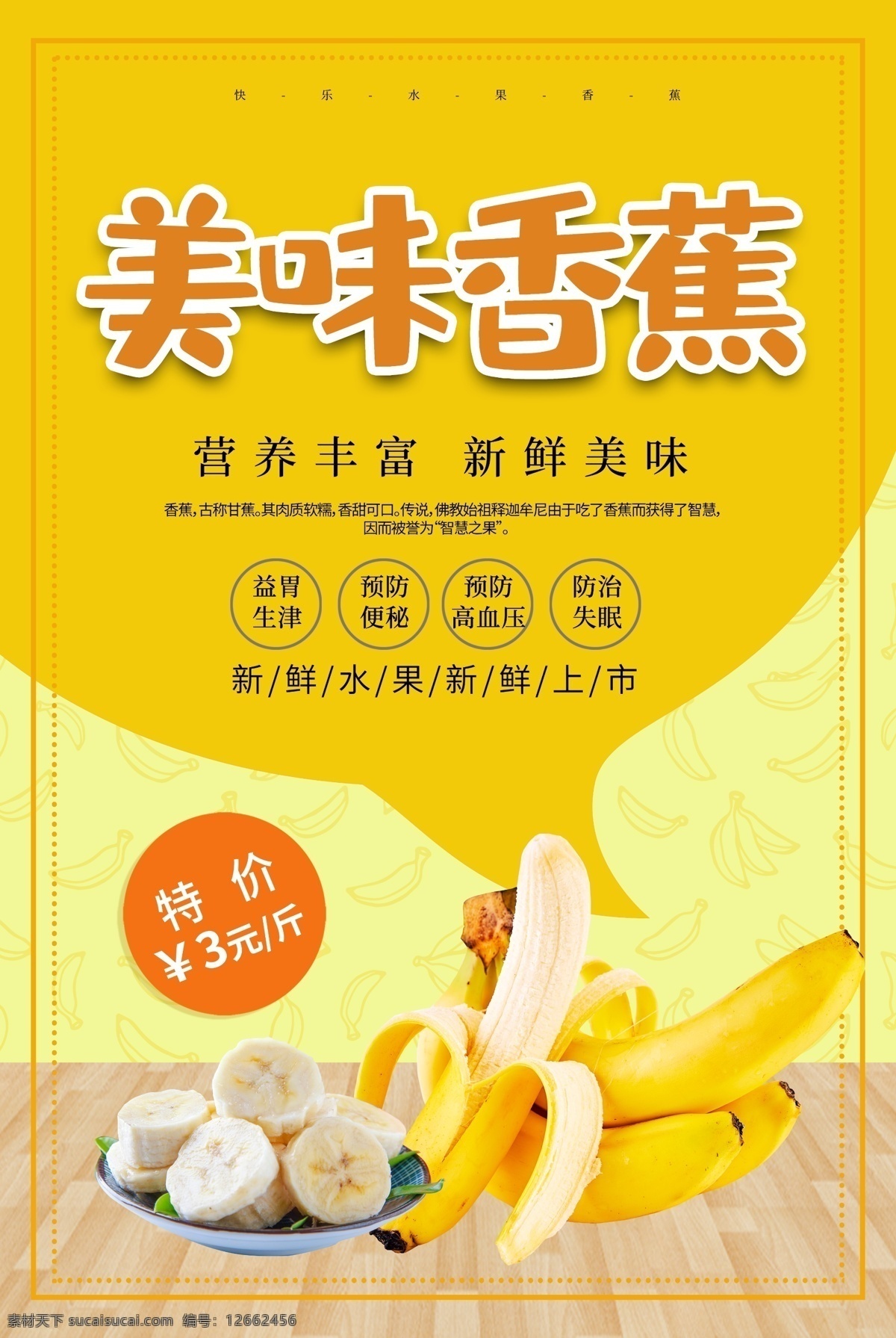 黄色 简约 香蕉 水果 海报 水果海报 水果促销 促销海报 水果店促销 美食餐饮 美味香蕉 新鲜水果 水果宣传