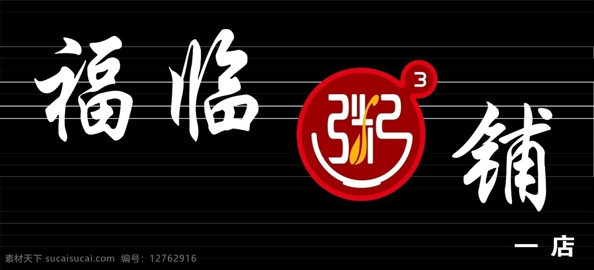 粥logo 粥立方 标志 粥 企业 logo 标识 标志图标 矢量图 分层图片 分层