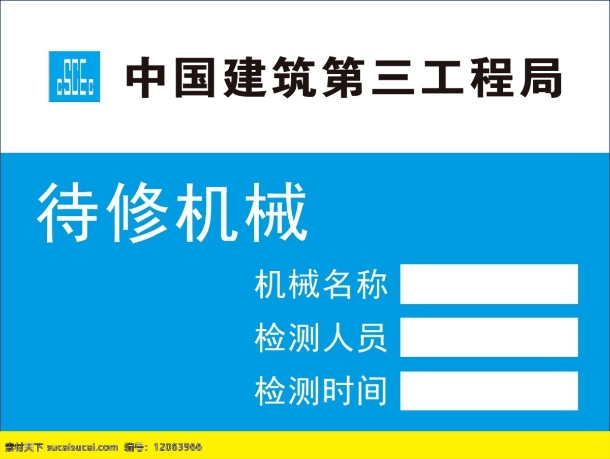 待修机械素材图片下载-素材编号12063966-素材天下图库
