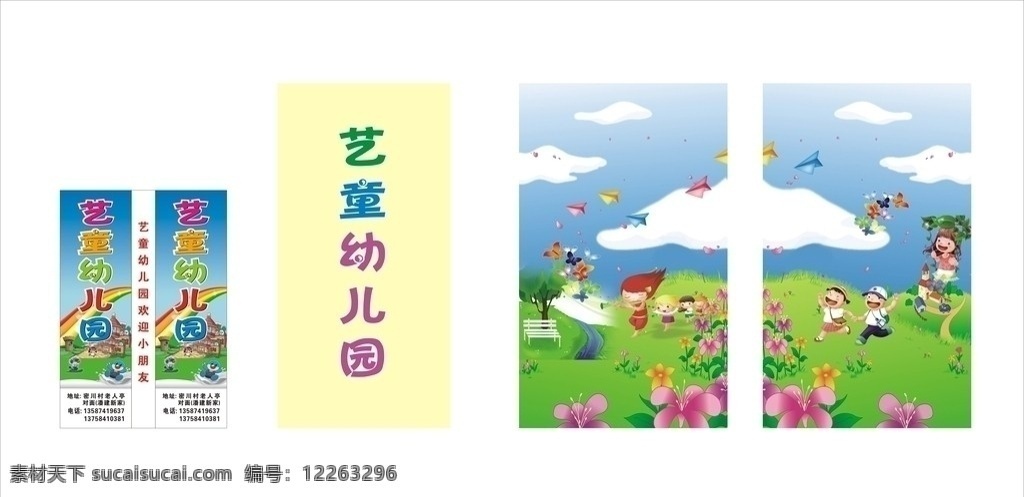 幼儿园广告牌 广告牌 水晶字 户外广告 墙体广告 招牌 矢量